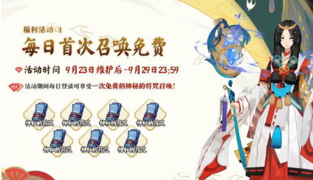 阴阳师手游四周年活动福利怎么得?