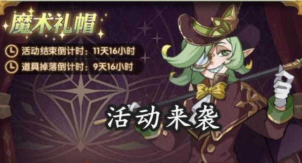 剑与远征怪诞魔术师BOSS怎么打?魔术礼帽活动攻略