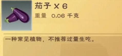 创造与魔法手游茄子分布在哪些位置?