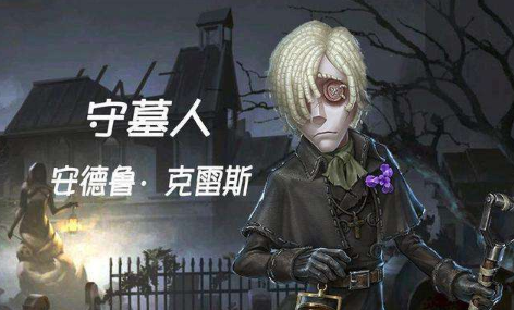 第五人格守墓人怎么玩?关于守墓人技巧攻略