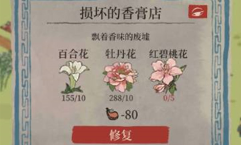 江南百景图红碧桃花位置在哪里?