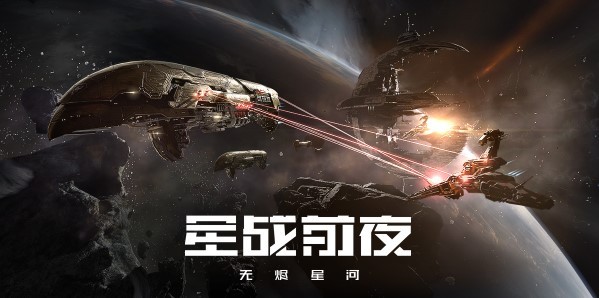 EVE星战前夜无烬星河红色之友怎么过？