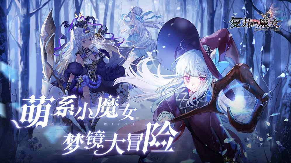 复苏的魔女魔妨装备8蓝水队怎么打？