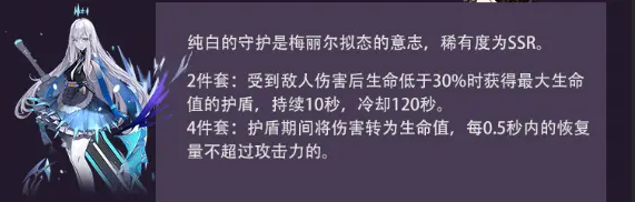 幻塔纯白的守护意志效果介绍 搭配武器推荐