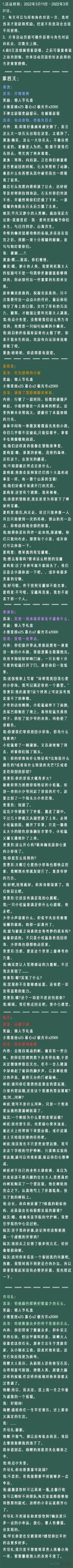 《光与夜之恋》像素情缘第四天选项攻略