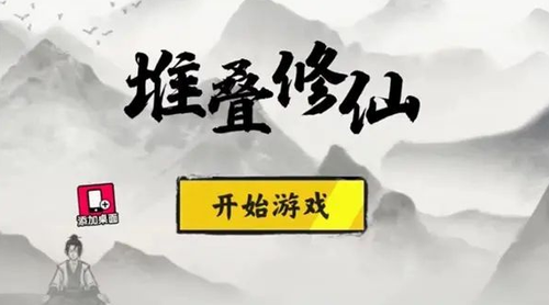 堆叠修仙麒麟怎么获得?堆叠修仙麒麟获得方法介绍