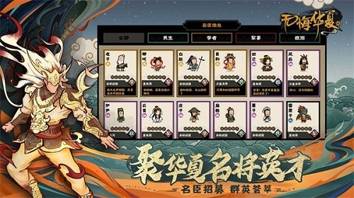 无悔华夏夏商周名臣什么时候出现-无悔华夏夏商周名臣出现时间一览