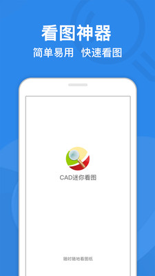 CAD迷你看图