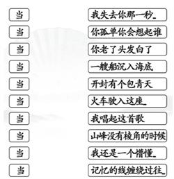 《汉字找茬王》当年的歌攻略详解