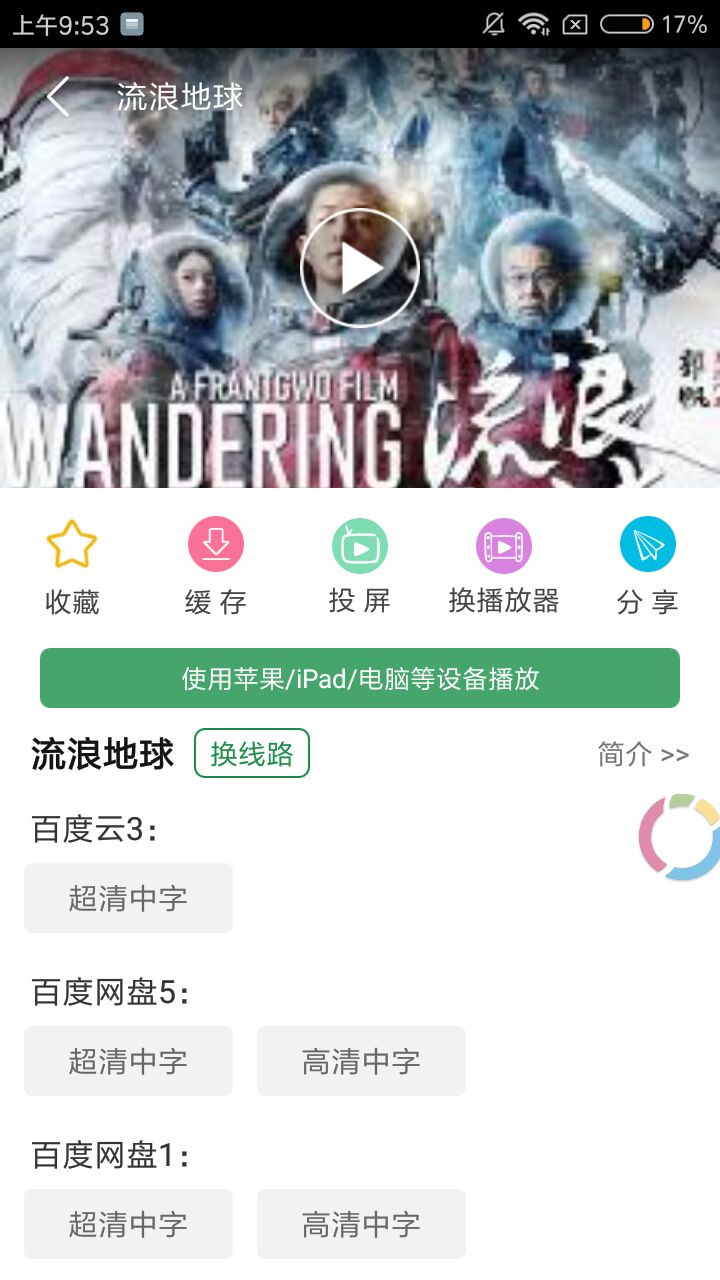 绿点影视app