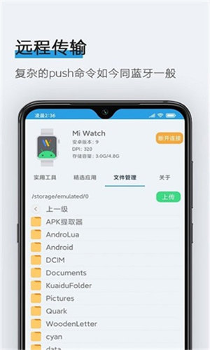 腕间应用助手apk