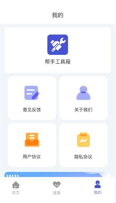 帮手工具箱手机版