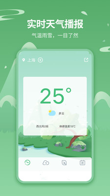 天气王实时天气预报