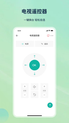 遥控器免费版