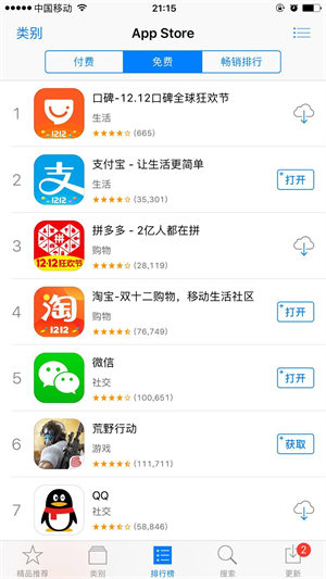 ios软件商店