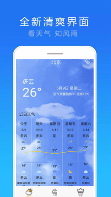 精准15天天气预报查询