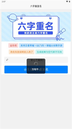 王者六字重复名修改器