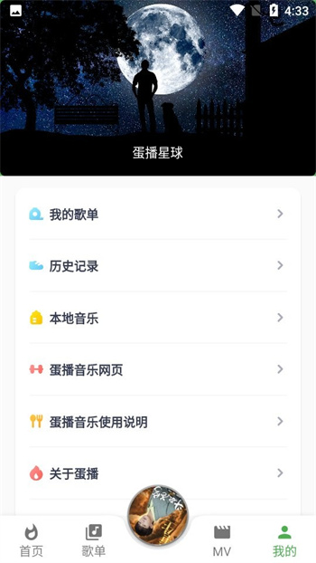 蛋播音乐app