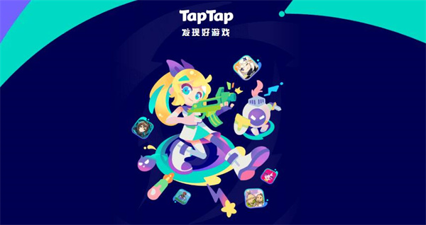 Taptap下载安装