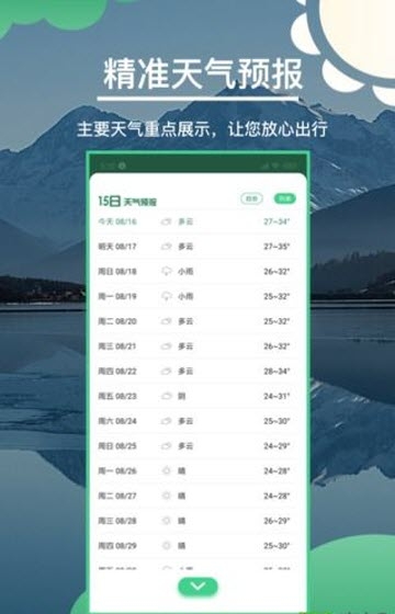 准确天气预报下载